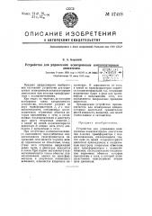 Устройство для управления асинхронным конденсаторным двигателем (патент 57428)