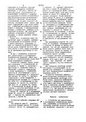 Устройство для демонстрации и исследования колебательных движений (патент 957250)