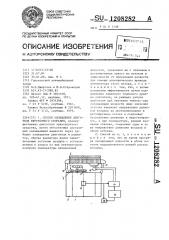 Способ охлаждения двигателя внутреннего сгорания (патент 1208282)