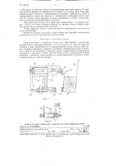 Приспособление к ткацкому станку для образования эластичной кромки ткани, например бельтинг (патент 124373)