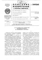 Установка для термической обработки порошков во взвешенном состоянии (патент 549260)