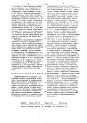 Дифференциальный усилитель (патент 1417175)