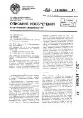 Способ измерения контактного термического сопротивления (патент 1476364)