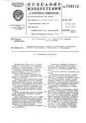 Плазменный конденсатор (патент 710112)