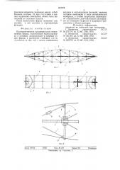 Пространственная предварительно напряженная ферма (патент 654776)