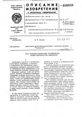 Поточная линия для производства полых волокнистых цилиндров (патент 656858)