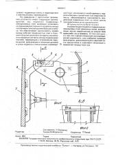Устройство для подвески подвижных колошниковых плит доменных печей (патент 1802817)