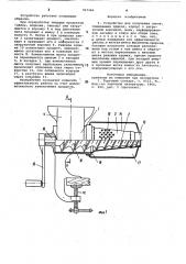 Устройство для получения соков (патент 967466)