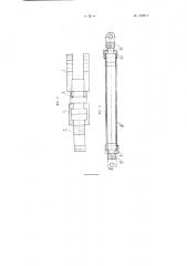 Межпаромный стык для плавучих мостов (патент 109671)