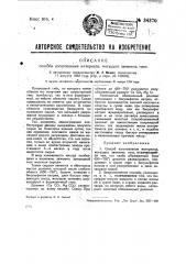 Способ изготовления материала, могущего заменять гипс (патент 34370)