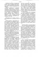 Устройство для сглаживания пульсаций выпрямленного напряжения (патент 1119134)