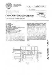 Кассетная линия (патент 1694375)