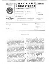 Интегратор (патент 834715)