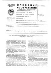 Теплоизолирующая смесь для футеровки прибыльных надставок изложниц (патент 564087)