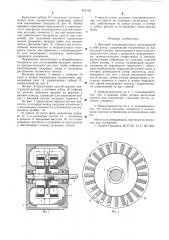 Шаговый электродвигатель (патент 602138)