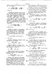 Способ регенерации силикагеля (патент 1813528)