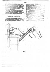 Устройство для перемещения противовеса грузоподъемной машины (патент 667489)