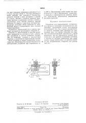 Устройство для закорачивания изолированныхпроводов, (патент 197011)