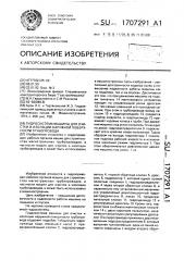 Гидросистема машины для очистки и изоляции наружной поверхности трубопровода (патент 1707291)