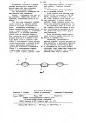 Сеть для лова кальмаров (патент 1173963)