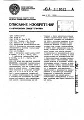 Штамп для закрытой объемной штамповки (патент 1110532)
