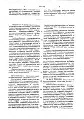 Электрозапальник (патент 1719799)