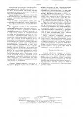 Способ обработки твердых и хрупких материалов (патент 1351763)