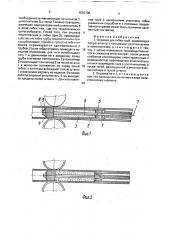 Оправка для гибки труб (патент 1692708)