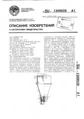 Гидроциклон (патент 1389859)