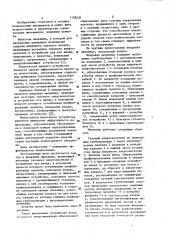 Вихревая мельница (патент 1158236)