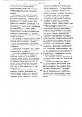 Дифференцирующее устройство (патент 1161962)