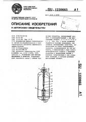Устройство для монтажа механизмов в аппарате (патент 1230665)