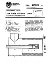 Горелка (патент 1153188)