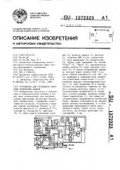 Устройство для группового контроля логических блоков (патент 1372323)