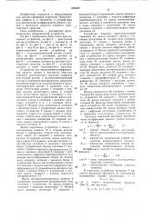 Устройство для определения коэффициентов вязкого трения и жесткости упругого элемента транспортного средства (патент 1295267)