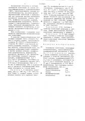 Полимерная композиция (патент 1317003)