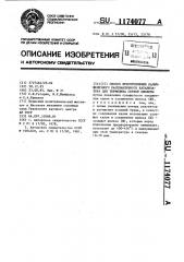 Способ приготовления калий-железного расплавленного катализатора для термолиза серной кислоты (патент 1174077)