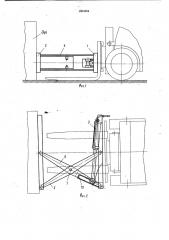 Сталкиватель груза вилочного погрузчика (патент 1004254)