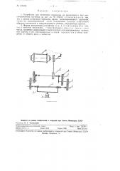 Устройство для испытания проволоки на выносливость при знакопеременном кручении (патент 115176)