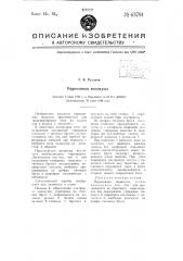 Пароконная волокуша (патент 63791)