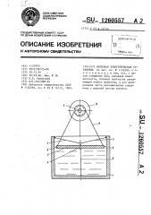 Волновая энергетическая установка (патент 1260557)