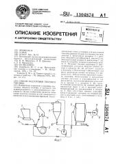 Способ подготовки твердого топлива (патент 1304874)