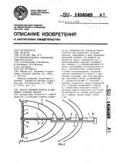 Способ вскрытия пологих и наклонных угольных пластов (патент 1456569)