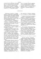 Бисерная мельница (патент 1500365)