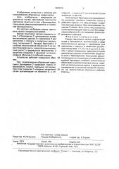 Корпус грунтового насоса (патент 1603076)