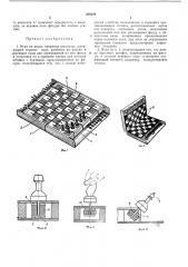 Игра на доске (патент 288609)