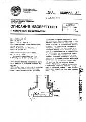 Способ сжигания вторичного горючего вещества с основным горючим веществом (патент 1530883)