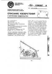 Очиститель рельсового пути (патент 1206367)
