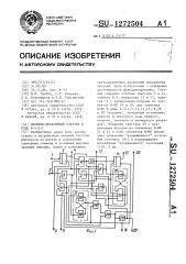 Двоично-десятичный счетчик в коде 8-4-2-1 (патент 1272504)