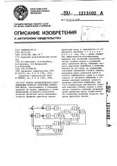 Способ автоматического регулирования процесса получения древесной массы (патент 1213102)